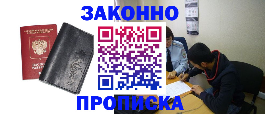 прописка штамп в Медвежьегорске